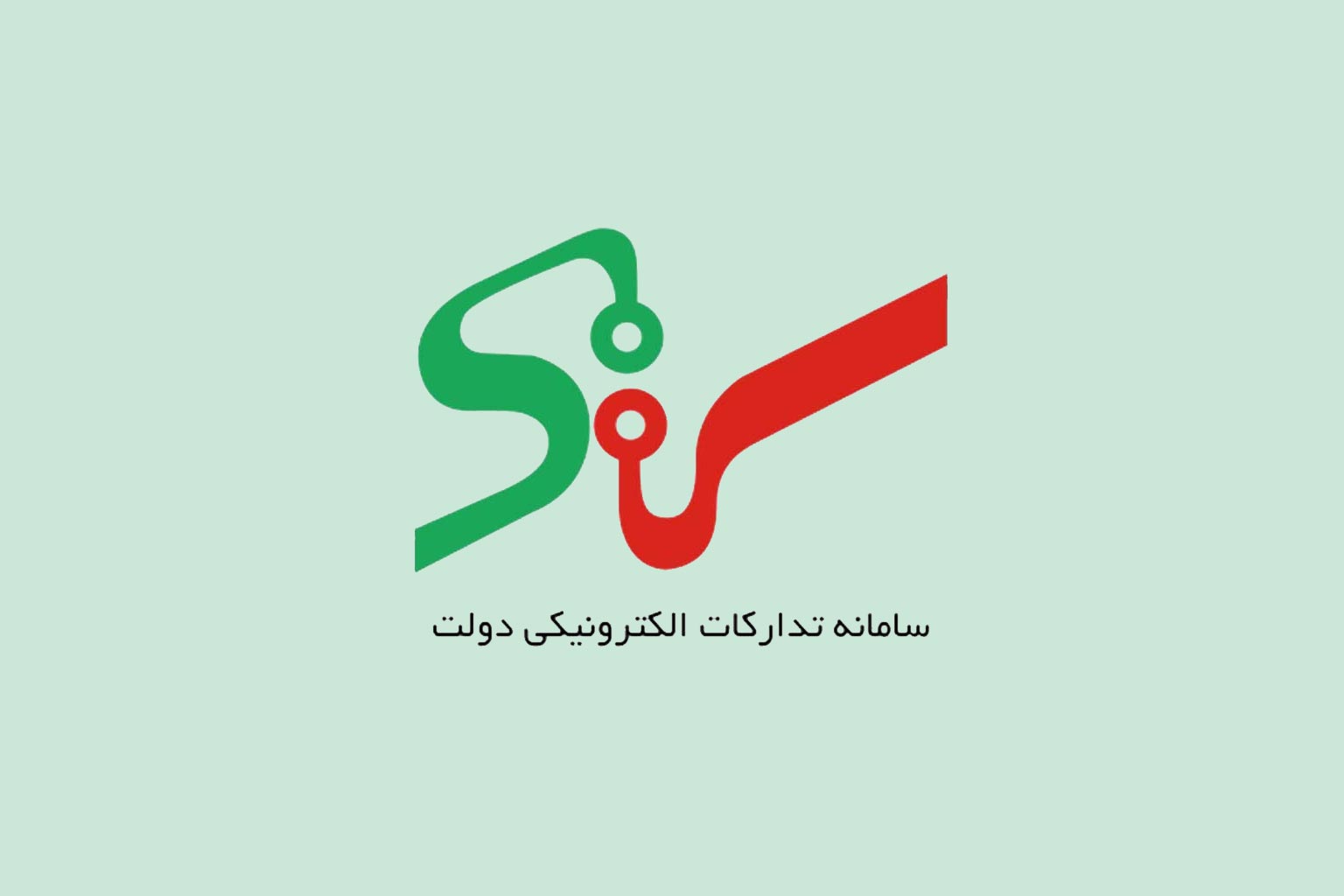عضویت در سامانه تدارکات الکترونیکی دولت