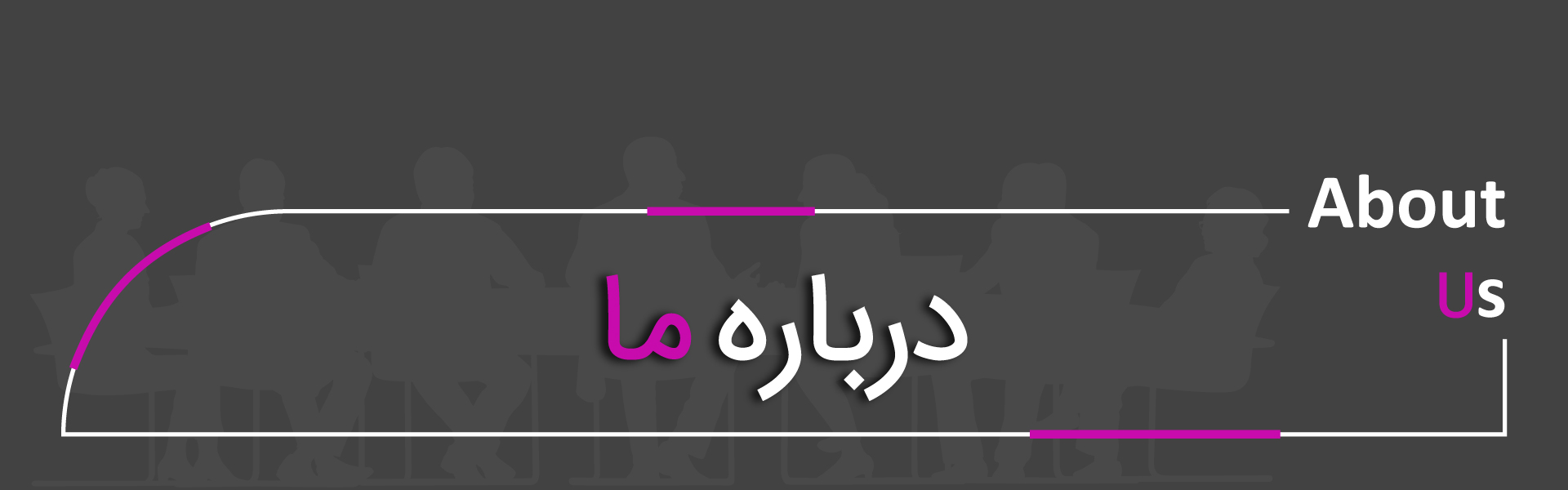 درباره ی ما
