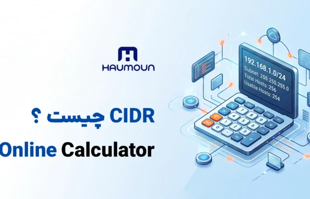 CIDR چیست؟