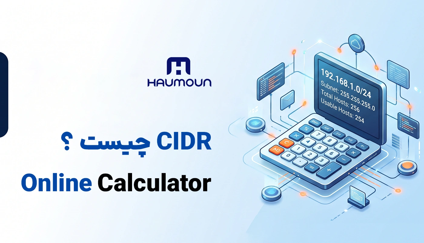 CIDR چیست؟